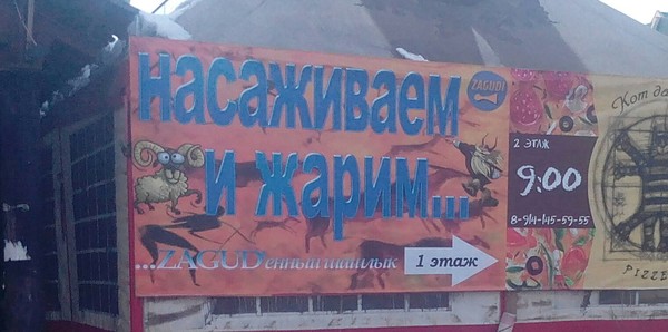 Обойдусь-ка я без шашлыка.. Мало ли