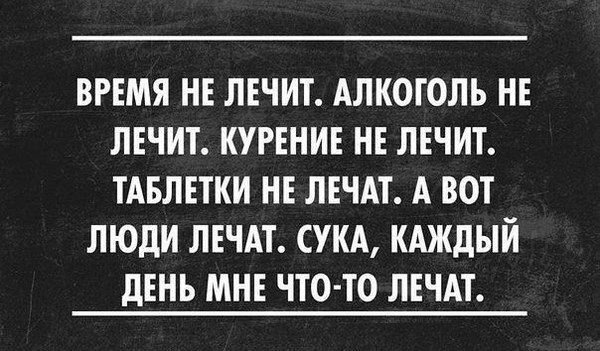 Сейчас по телефону разговаривал с одним лекарем