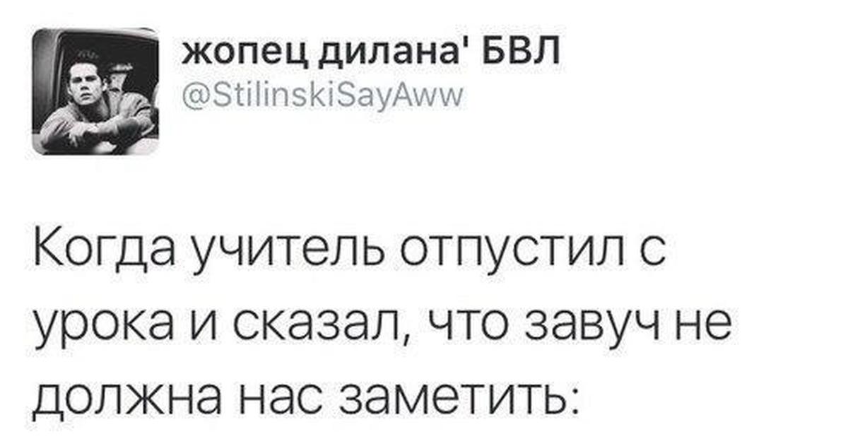 Отпусти учителя