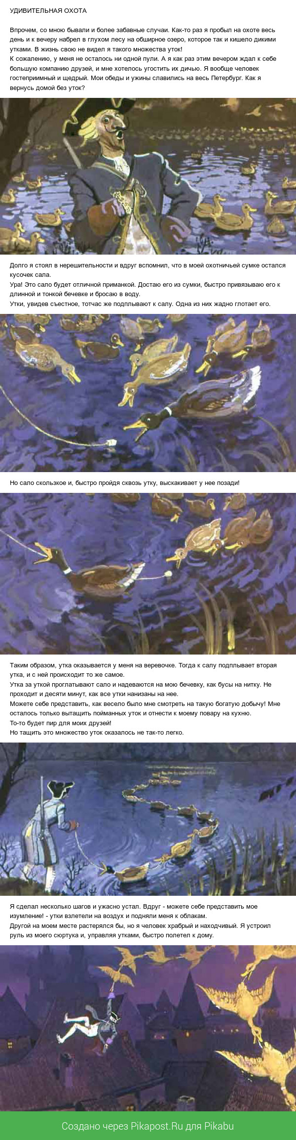 Мюнгхаузеновская многоутка.