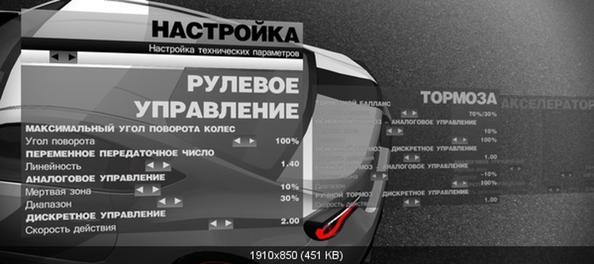 Под настроить. Настройки машины для заноса. ACC настройка машин. Настройка машины для Вилли. Настройки коробки Peak Angle.