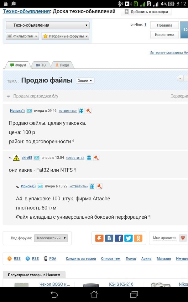Обьявление на техно форуме