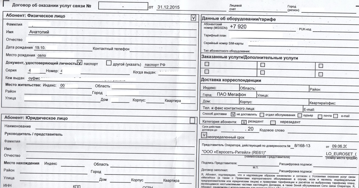 Мегафон требует подтвердить паспортные данные. Паспортные данные в договоре. Заполнение паспортных данных в договоре. Бланк паспортные данные для договора. Данные паспорта в договоре.