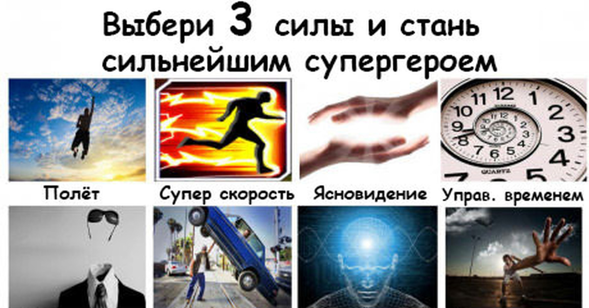 Супер способность