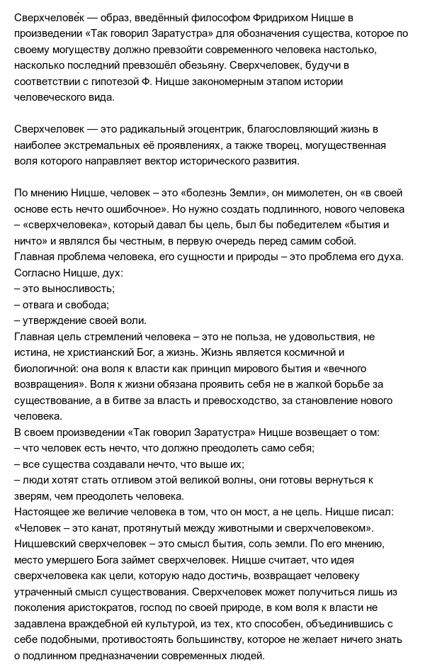 The idea of ??the superman through the prism of Darwin's theory. - My, Nietzsche, Superman, Charles Darwin, Natural selection, Longpost