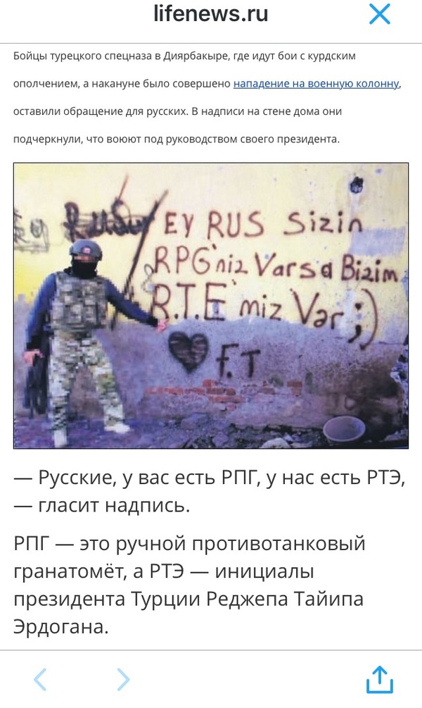 Чего сказать хотели?! Из РПГ по Эрдогану?