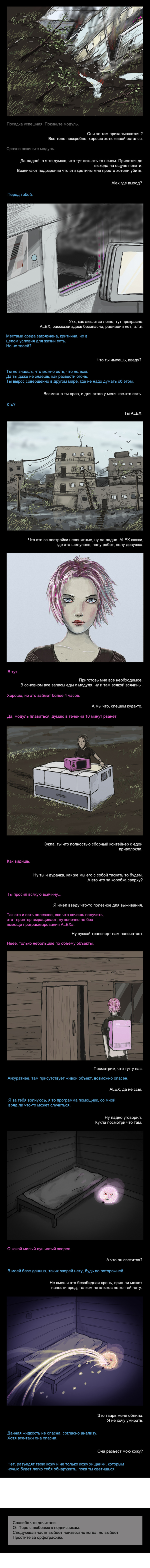 ��� �� ALEX? (����� 2)