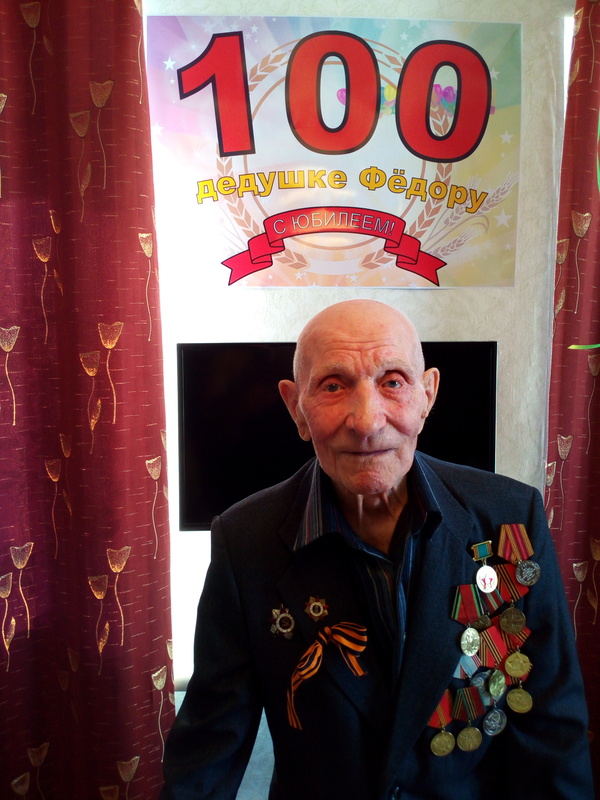 100 лет! Юбилей моего дедушки!