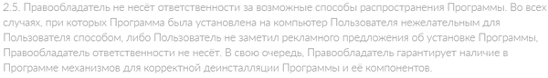 Дрянной софт или почему полезно читать лицензионное соглашение Лицензия, Софт, Троян, Гадость, Торрент, Длиннопост