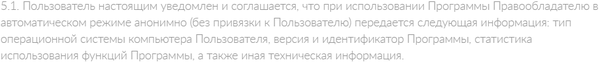 Дрянной софт или почему полезно читать лицензионное соглашение Лицензия, Софт, Троян, Гадость, Торрент, Длиннопост