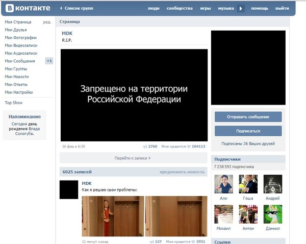 MDK до сих пор НЕ ЗАБЛОКИРОВАНЫ!