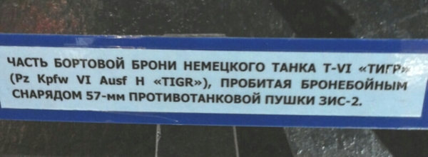 Таблички в ЦМ ВС РФ