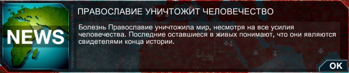 великое лекарство от всех болезней человечества