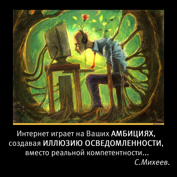 Еще раз о достоверноести интернета