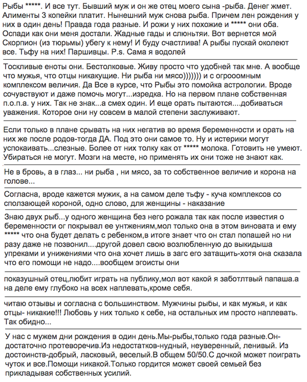 «Прости..., я должен был сразу тебе признаться, я по гороскопу рыбы» или новый способ отшить девушку?
