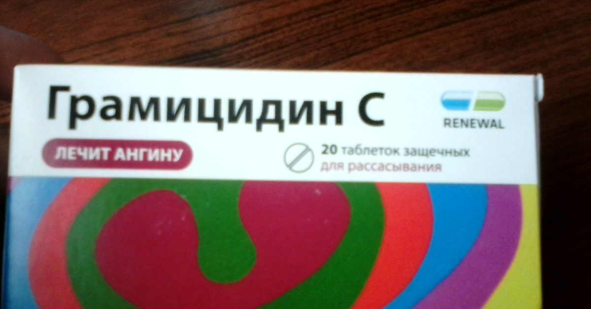 Грамицидин с таблетки буккальные. Грамицидин с таблетки с антибиотиком. Грамицидин от ангины. Грамицидин Советский фото. Таблетки тут.