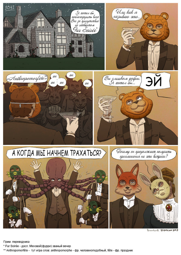 Званый вечер