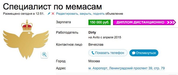Работа мечты