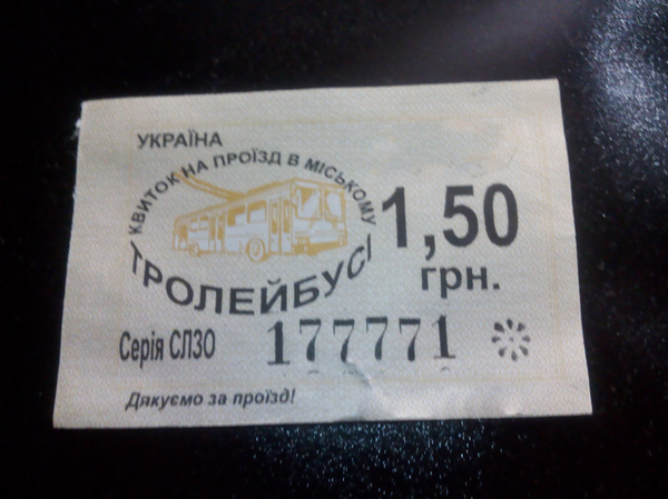 По-настоящему счастливый билет