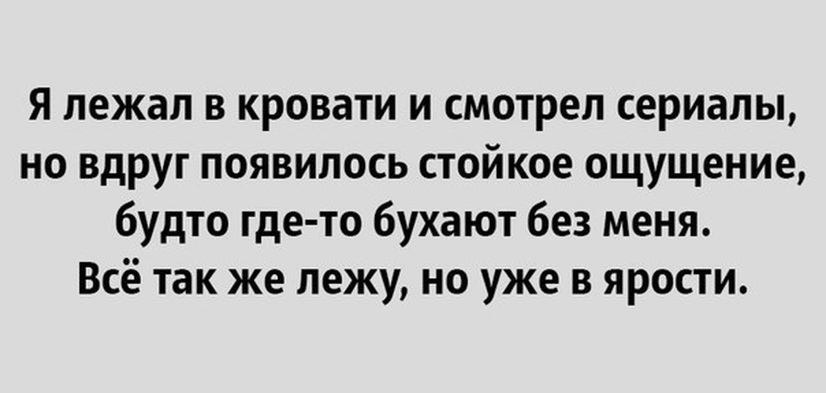 Вдруг появились. Где то бухают без меня. Чую я где-то без меня бухают. Чую где то пьют без меня. Не покидает чувство что где то бухают без меня.