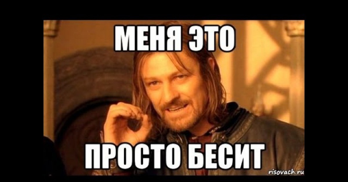 Я злой потому что бесит песня. Бесишь меня. Просто бесит. Меня все бесит. Бесит все фото.