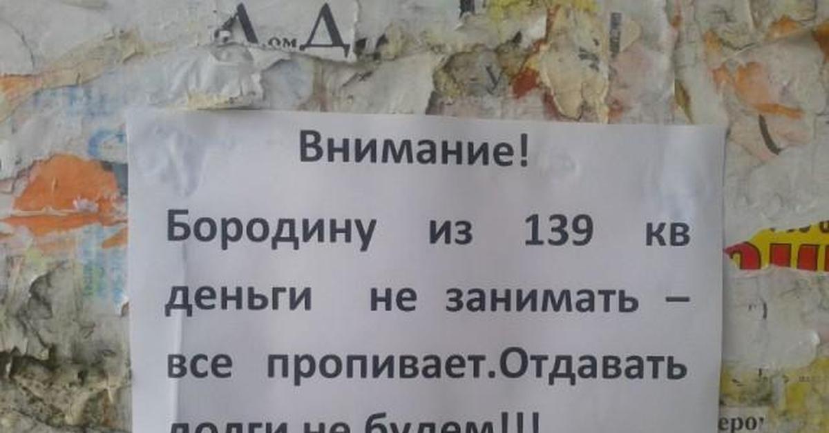 Прикольные объявления в долг не даем. Деньги не занимаю. Магазин в долг не дает.