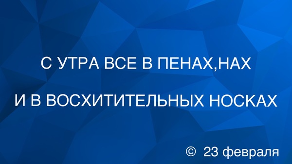 � 23 �������, ������ !