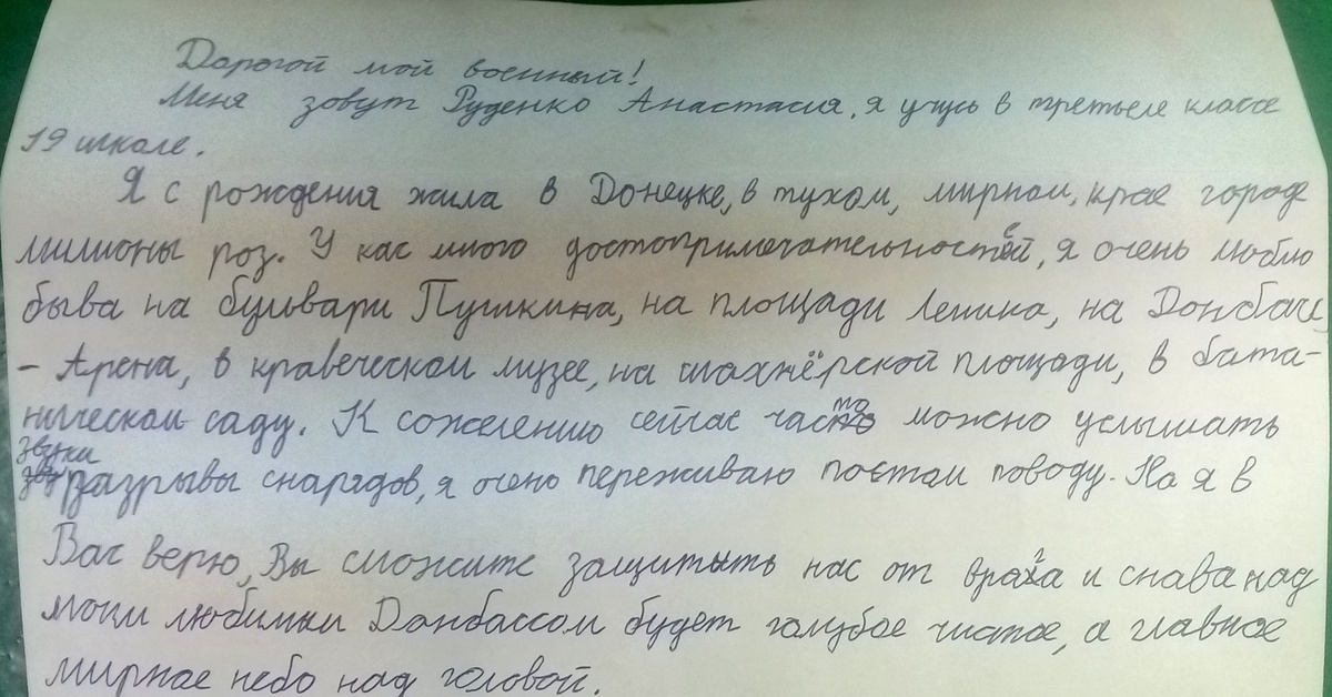 Письмо солдату от школьника образец 4 класс защитникам донбасса треугольником