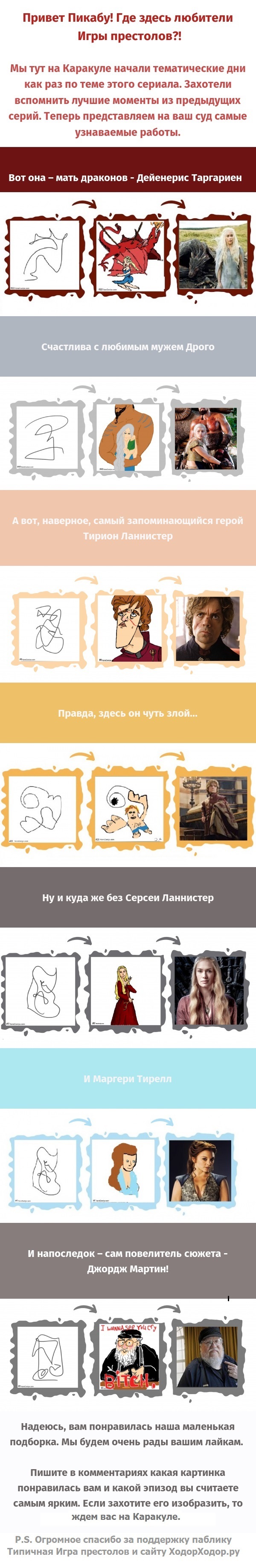 Фанаты сериала Игра престолов из каракуль рисуют любимых героев. А вам  слабо? | Пикабу