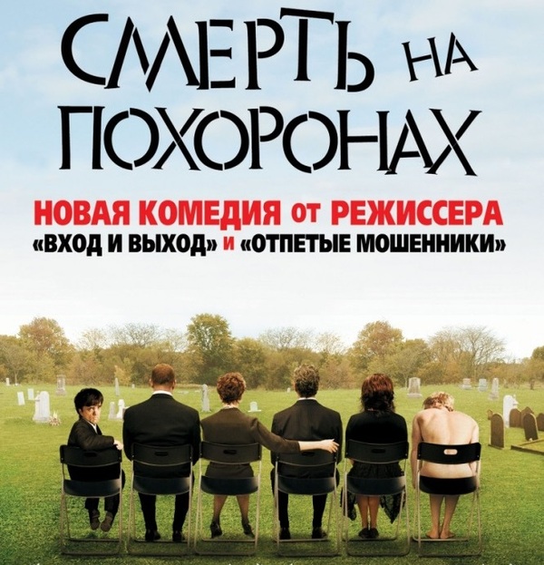 жанр черная комедия что это. Смотреть фото жанр черная комедия что это. Смотреть картинку жанр черная комедия что это. Картинка про жанр черная комедия что это. Фото жанр черная комедия что это