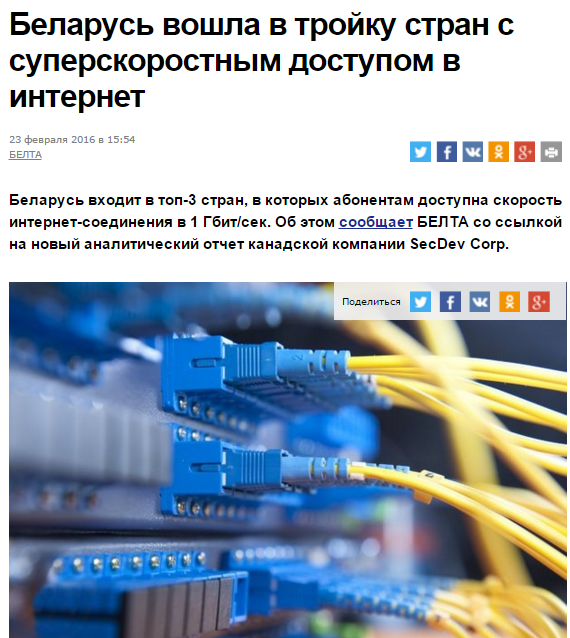 Surprised so surprised! - Republic of Belarus, Internet, Speed, Technologies, Suddenly
