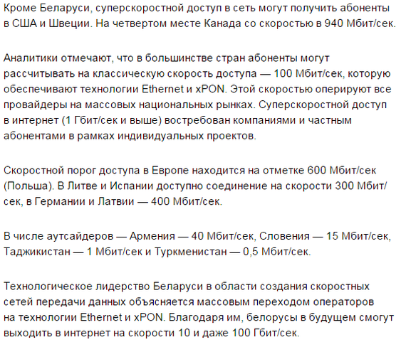 Удивили так удивили! - Республика Беларусь, Интернет, Скорость, Технологии, Неожиданно