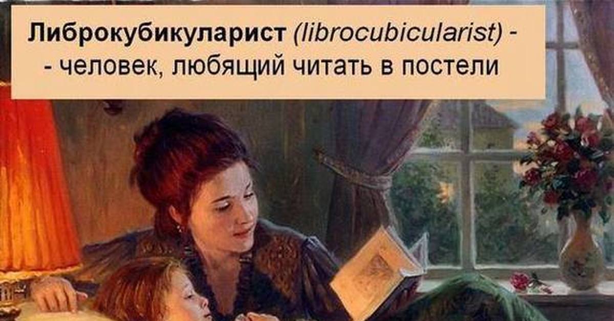 Читающая мама слушать. Чтение сказок. Мама рассказывает сказку. Чтение сказок на Руси. Чтение на ночь детям.