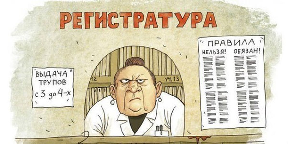 Регистратура | Пикабу