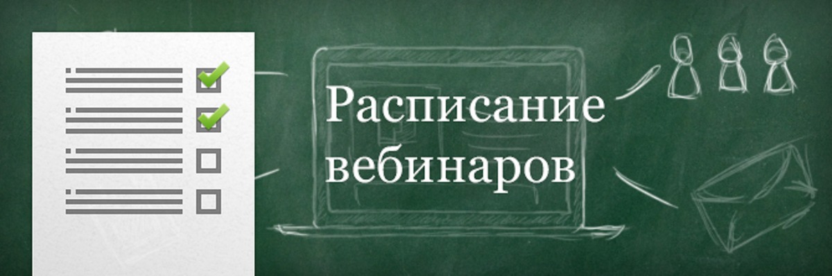 Сайт издательства вебинары. График вебинаров. Расписание вебинара. Расписание вебинаров картинка. Расписание вебинаров на март.