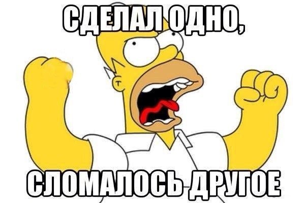 Закон подлости!