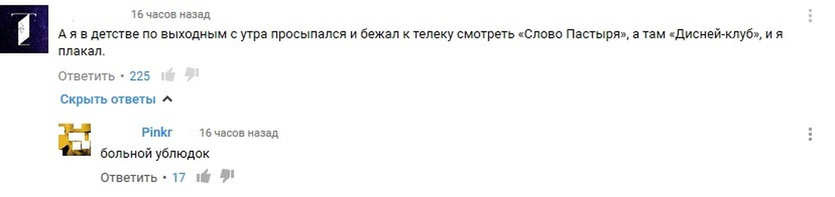 Комментарии 16. Слово пастыря Дисней клуб. Слово пастыря прикол. Слово пастыря вместо мультиков. Слово пастыря Мем.