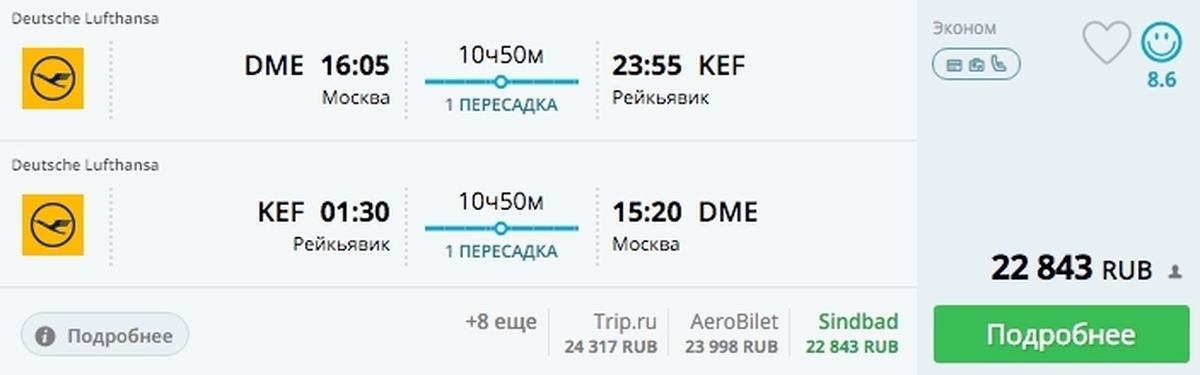 Берлин прямые рейсы. Билет EASYJET. EASYJET Лондон Рейкьявик.