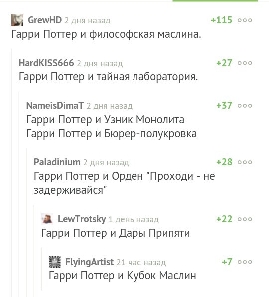 Если Гарри был сталкером