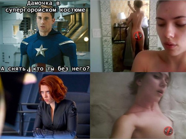 The lady in the superhero costume... - NSFW, Scarlett Johansson, Black Widow, Superheroes, Memes, Avengers, Humor, Movies