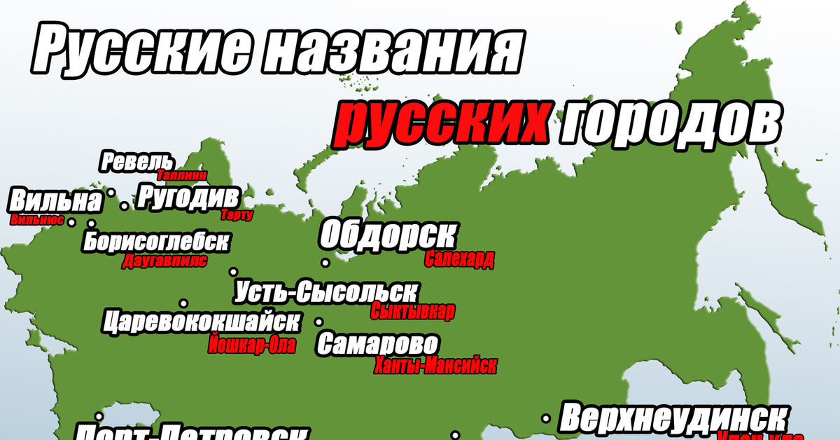 Названия некоторых городов. Карта интересные названия городов России. Одинаковые города в России. Города с одинаковыми названиями. Города с одинаковыми названиями в России.