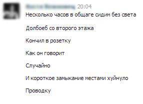 А какие проблемы в общежитии были у вас?