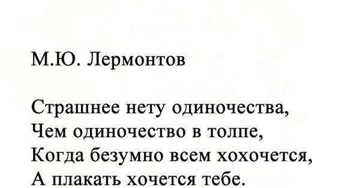 Лермонтов одиночество стих. Стихи про одиночество.