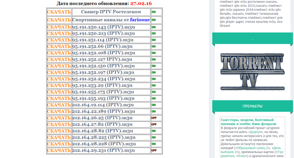 скачать рабочий плейлист iptv m3u 2016 Ip tv каналы также hd в плейлистах m3u android — спутниковые и.