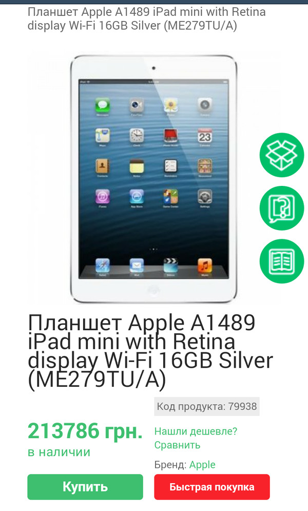 Хотел купить планшет...