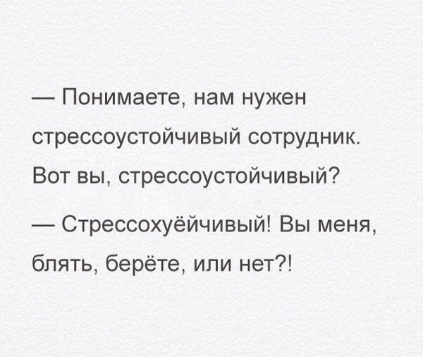 Стрессоустойчивость.
