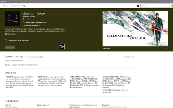  -  Quantum Break   Windows Store Quantum Break, Windows Store, Windows 10