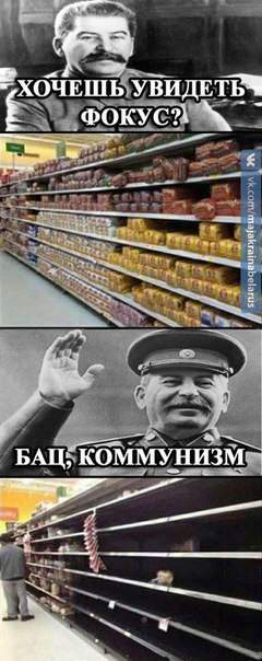 Коммунизм - Коммунизм, Политика, Фокус