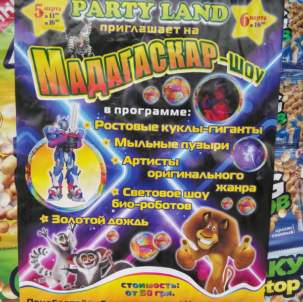 Разнообразная развлекательная программа)