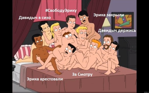 #СвободуЭрику